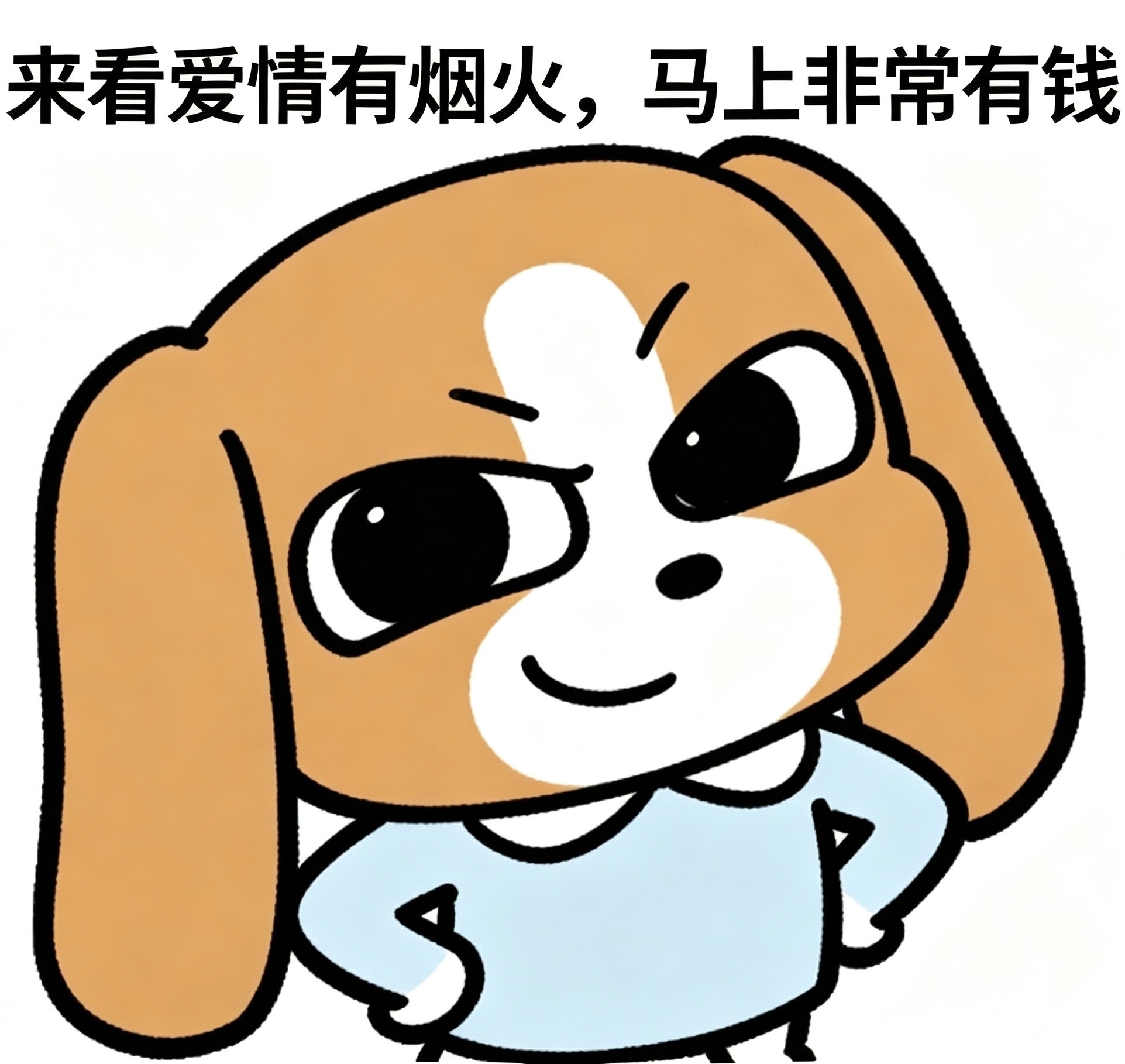 我们小爱火剧粉就叫“非常有钱”怎么样马年看爱情有烟火 马上非常有钱檀健次李亦非 