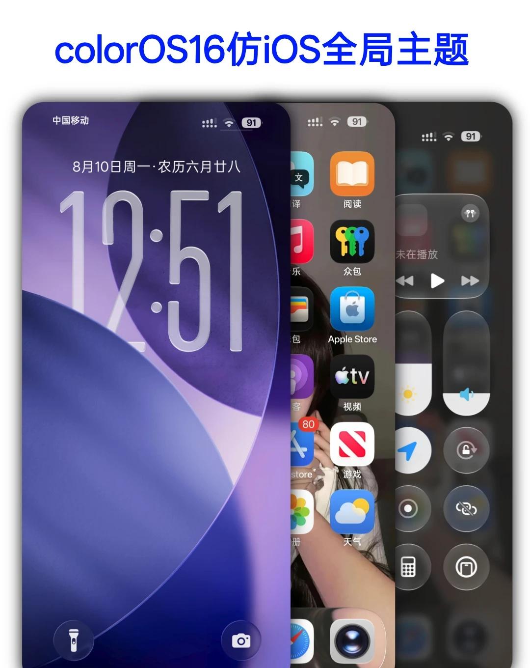 colorOS16仿iOS全局
OPPO主题 ColorOS16 安卓仿苹果主题