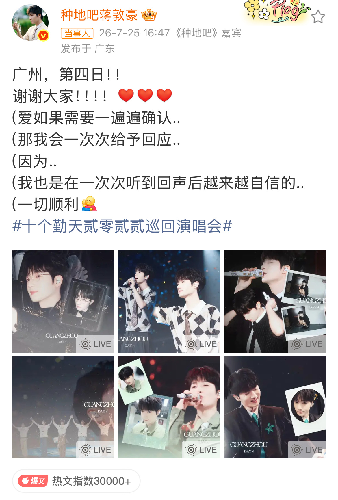蒋敦豪我会一次次给予回应 大哥说“禾伙人是我们最大的后盾”，十个勤天的「天」加上