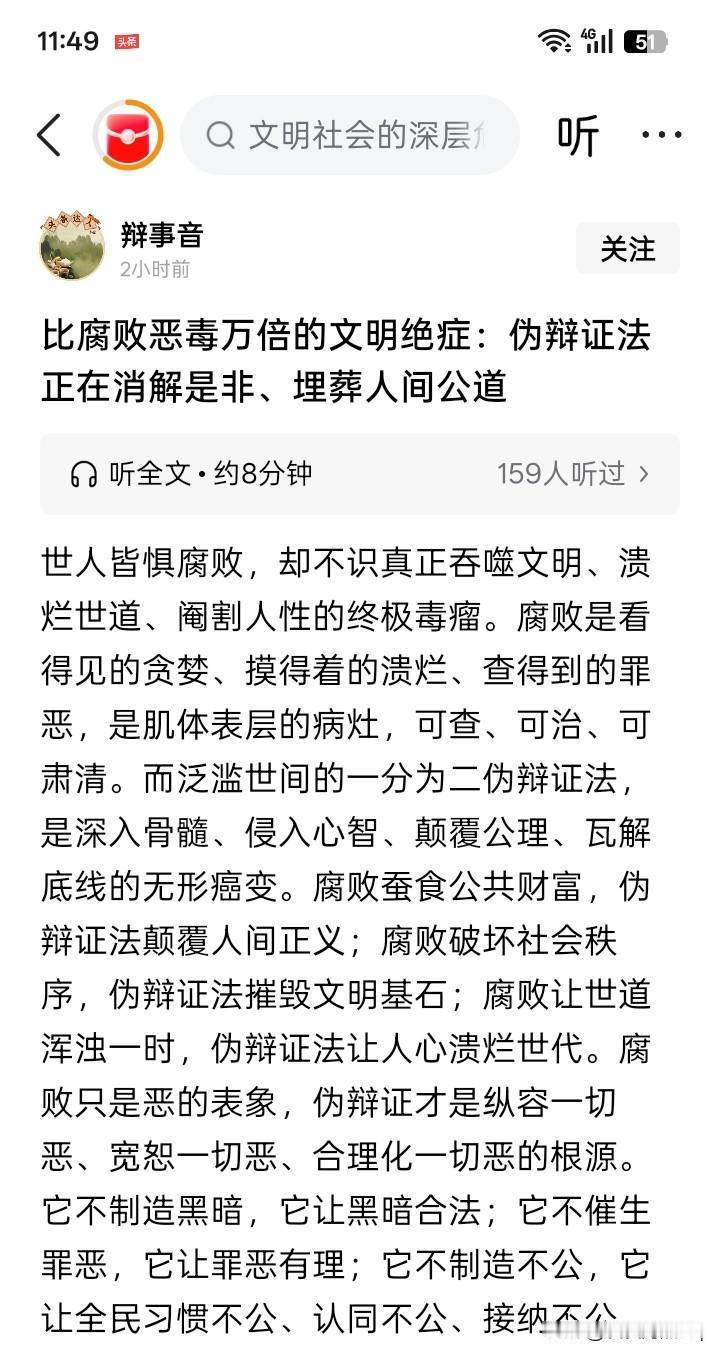 辩证法是有话语权的法宝？
辩证法是有话语权的人的万能钥匙，好像能够解决一切出现的