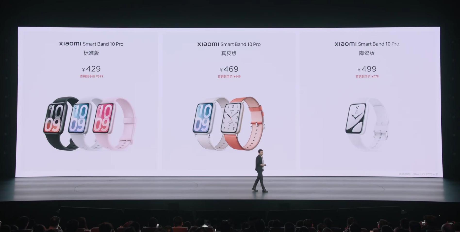 小米发布会小米手环10Pro 我就说是429吧