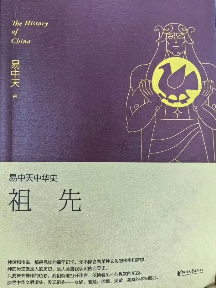易中天硬说中国人的祖宗是夏娃，乱认祖宗已经到这个程度了吗？热点观点