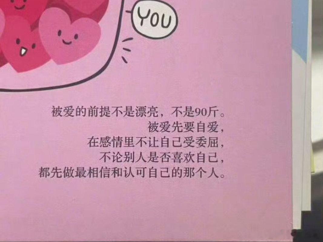 被爱的前提永远都是先爱自己 ​​​