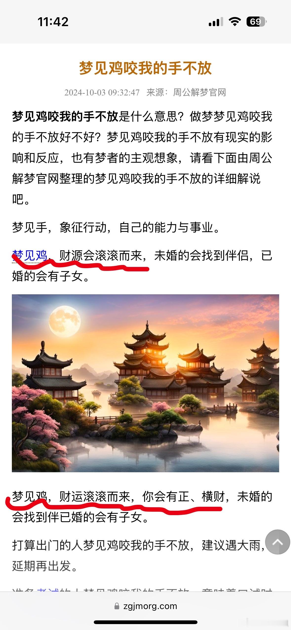 查了好多个周公解梦唯有这个最合我意[哈哈]好了，请让我发财不然对不起我做了一晚上