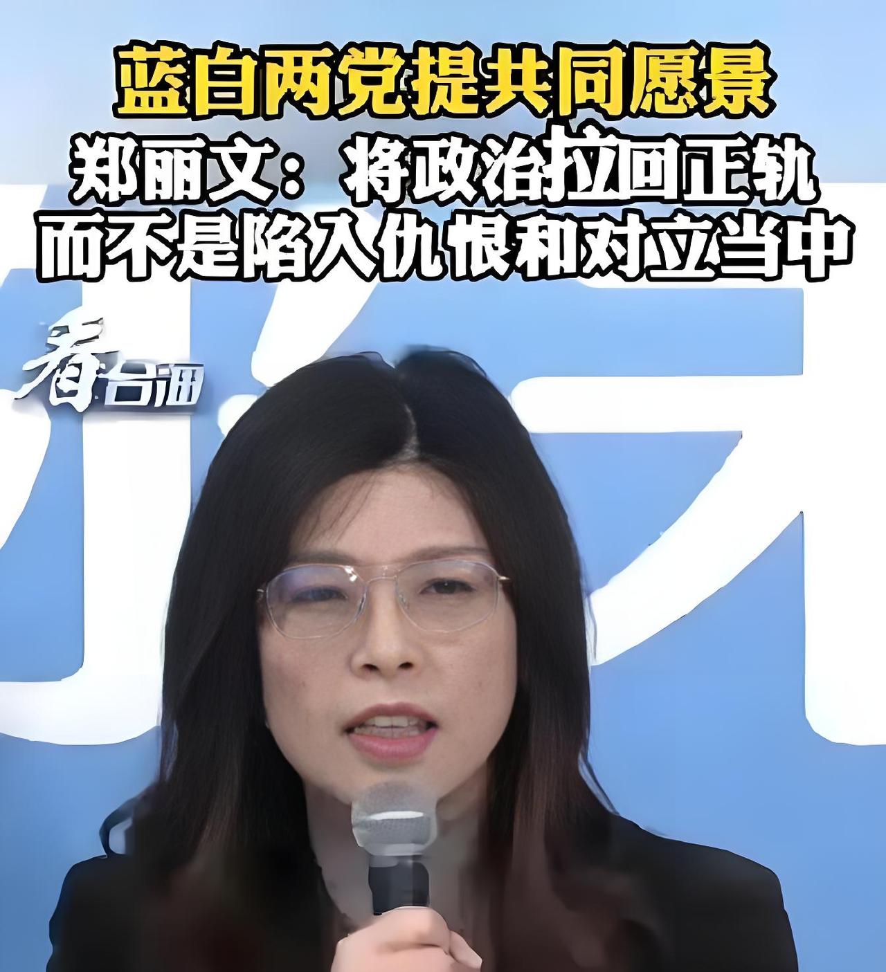 郑丽文说要见大陆高层。

国台办回话真快，直接甩出两个条件。少一个都不行，根本没