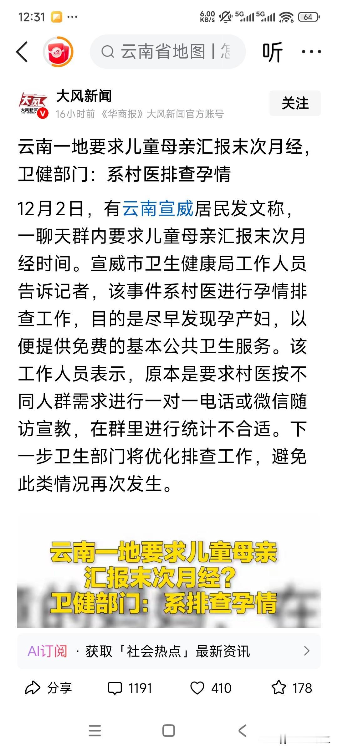 有云南宣威居民发文称，一聊天群内要求儿童母亲汇报末次月经时间。
这件事一时之间引