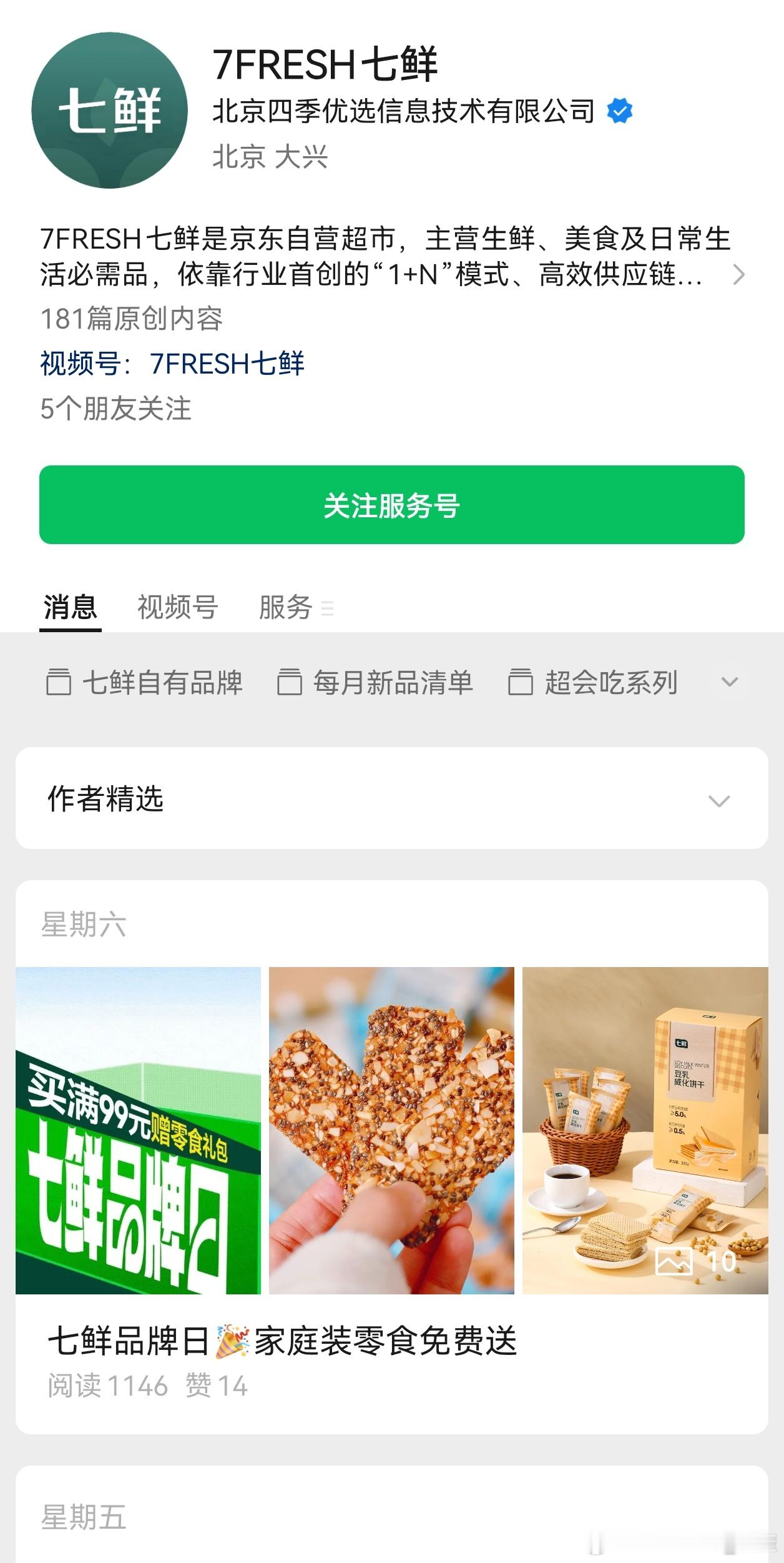 京东版图做得挺大电商平台做起来了，就接着物流快递，现在到外卖、七鲜超市刘强东是不