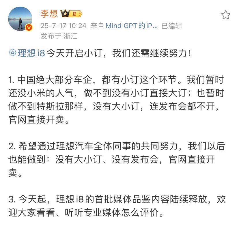 李想提到特斯拉连发布会都不开，官网就直接开卖，这是产品自身过硬，还是吃了先入为主