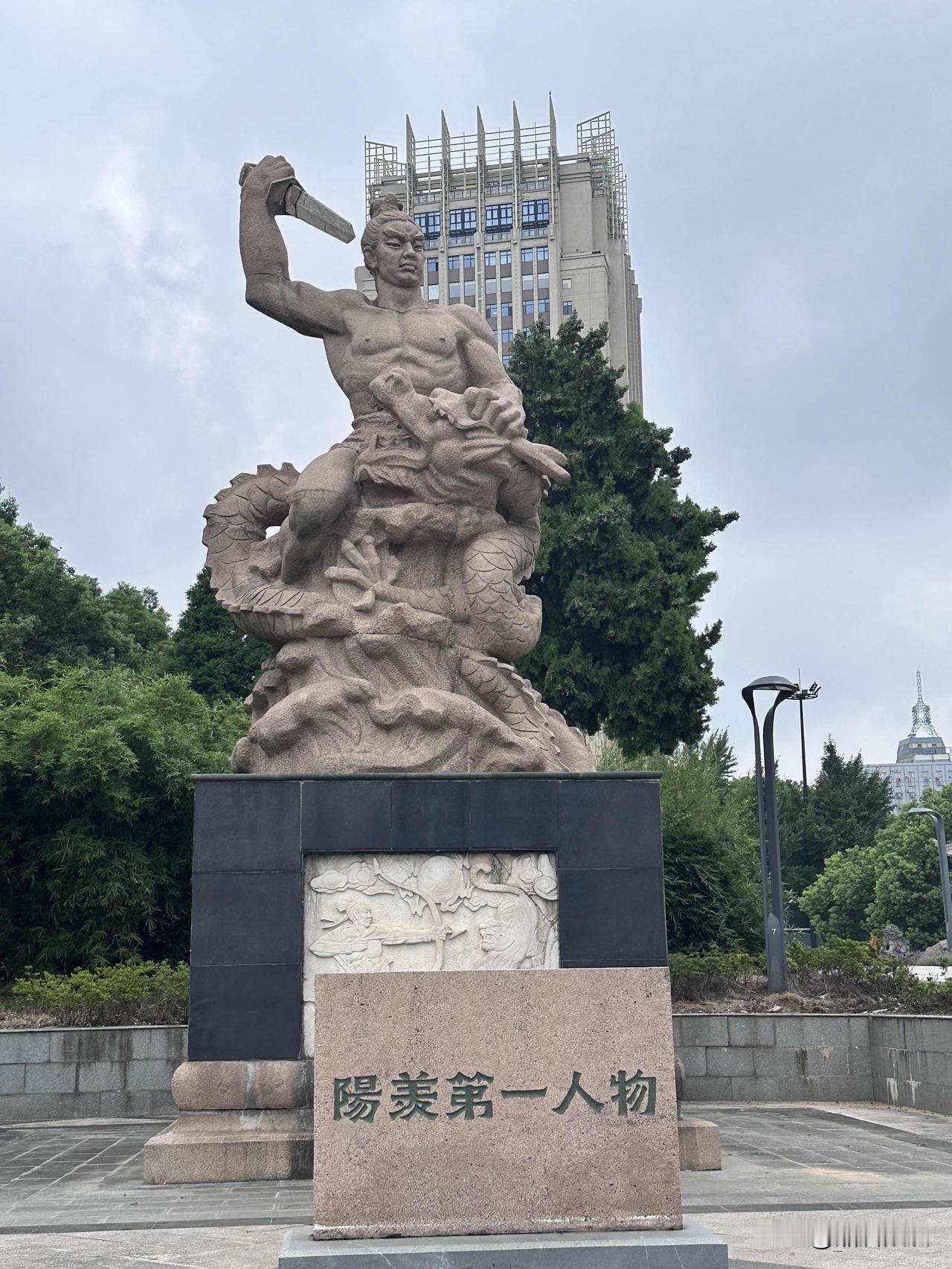 原来阳羡第一人物周处的大型雕像现如今坐落如此，路过那么多次竟然都没有被我发现。