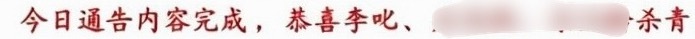 好日子 今天不让江山杀青啦！