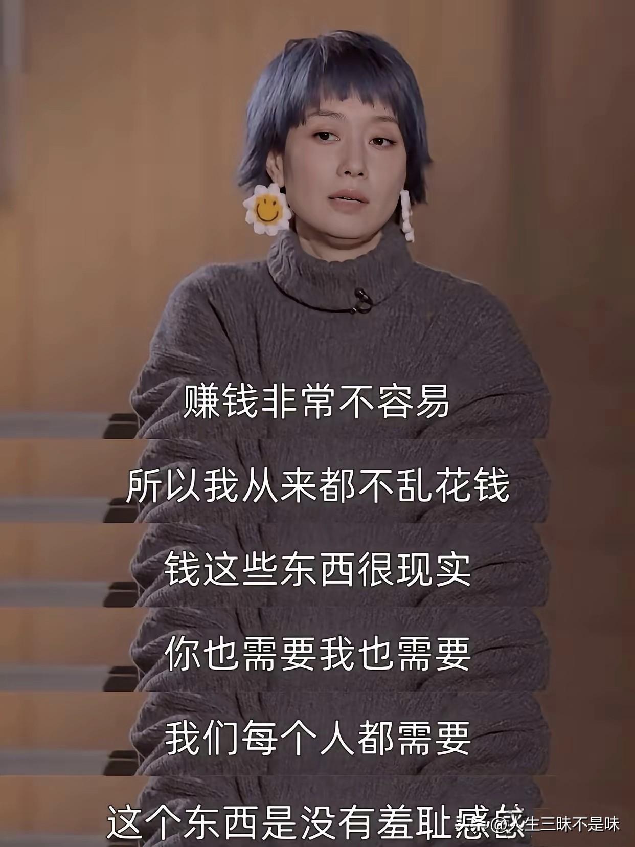 马伊琍的这段话，真是说到我心坎里了。
她说赚钱都不容易，谁都需要钱，所以谈钱一点