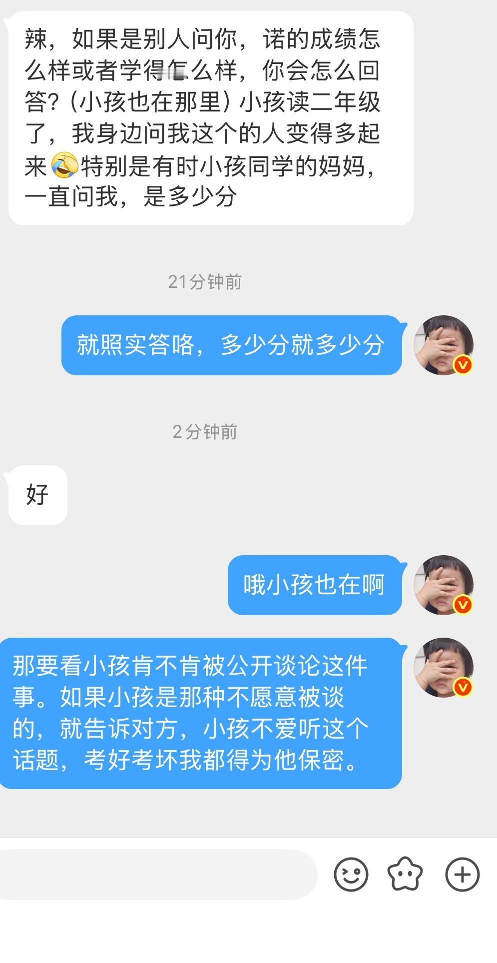 如果有人当着小孩的面问小孩成绩如何，怎么回答？见图。我越来越爱打直球。 ​​​