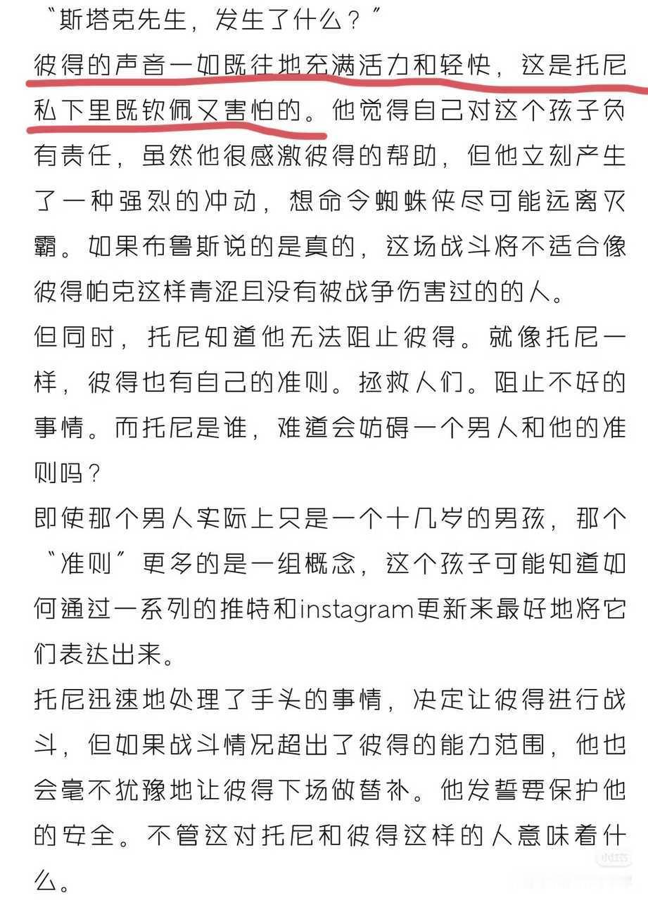 【铁虫】握草官方小说怎么越扒越有啊……“Peter的声音一如既往地充满活力和轻快