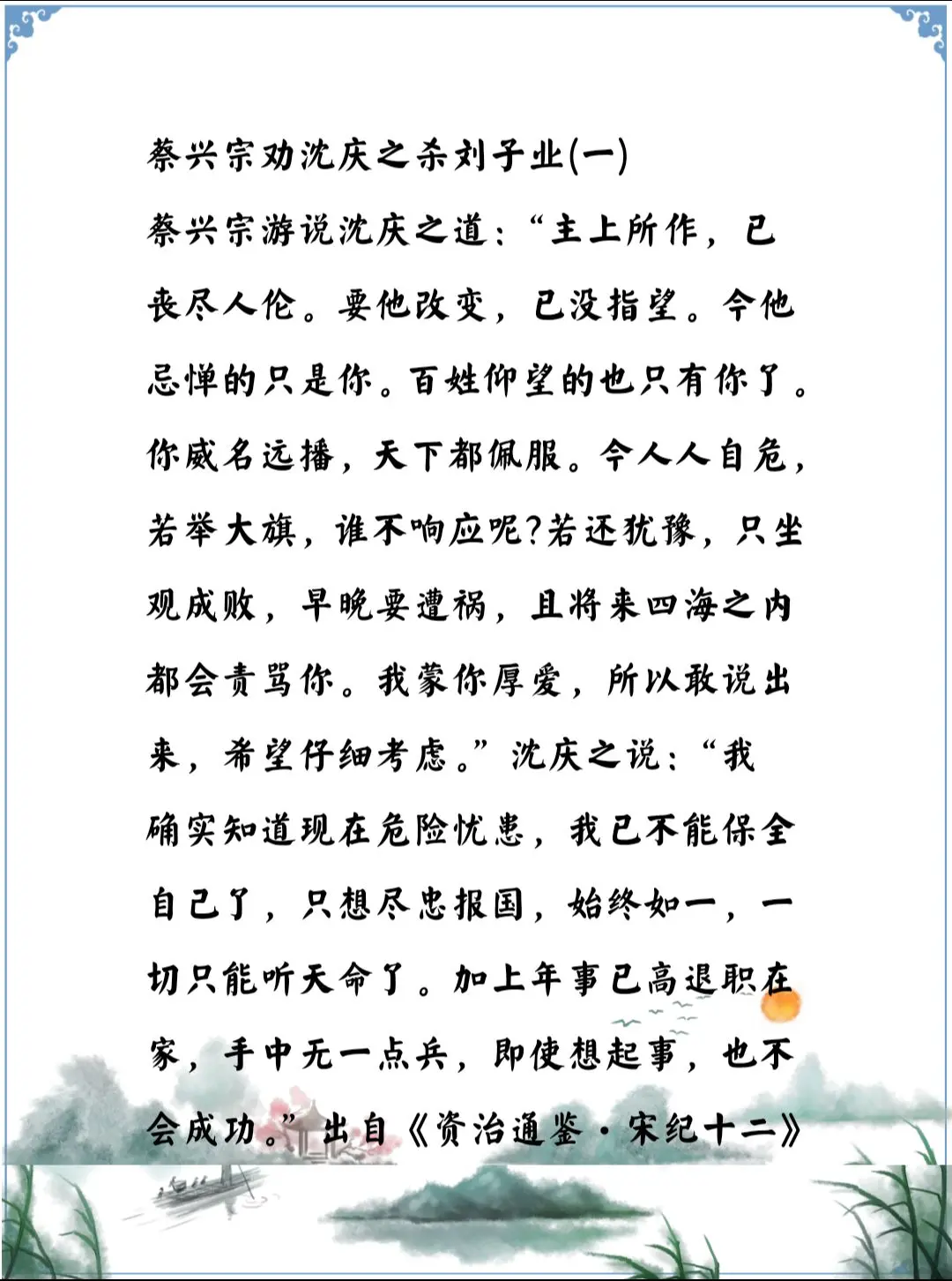 资治通鉴中的智慧，南北朝宋蔡兴宗劝沈庆之杀刘子业，可惜沈庆之一辈子谨慎...