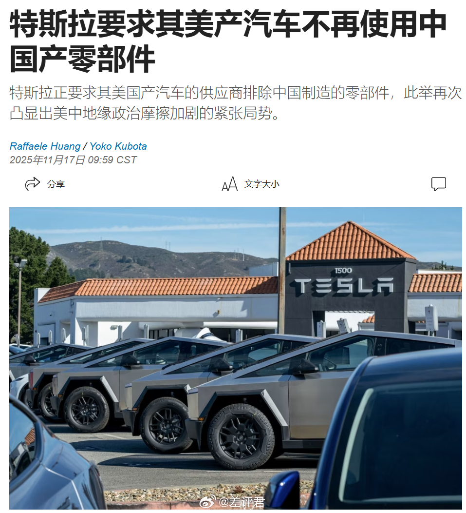 #特斯拉能做到放弃中国零件吗# 中美贸易战就像路易十六，根本看不到头。美国《华尔