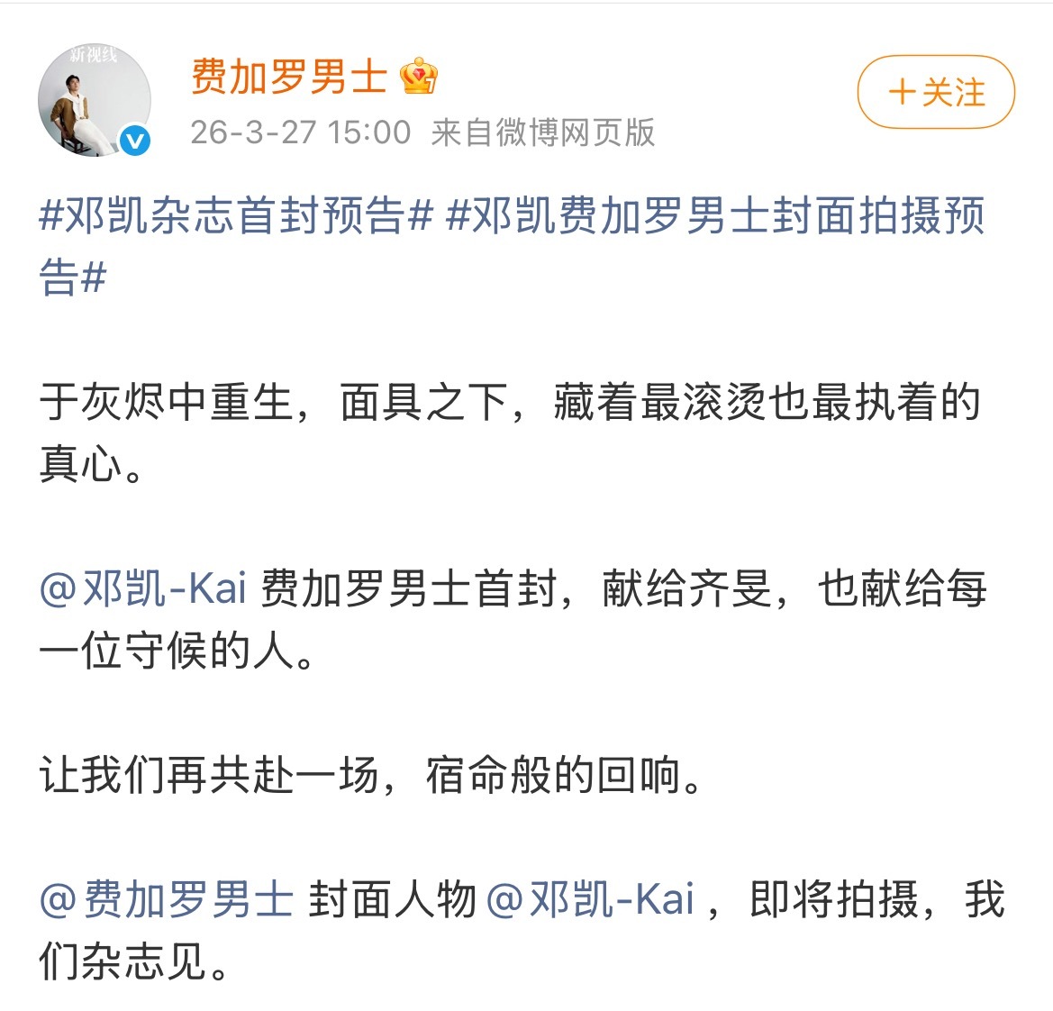 邓凯费加罗男士邓凯费加罗男士首封预热费加罗男士首封即将拍摄期待杂志见邓凯费加罗男