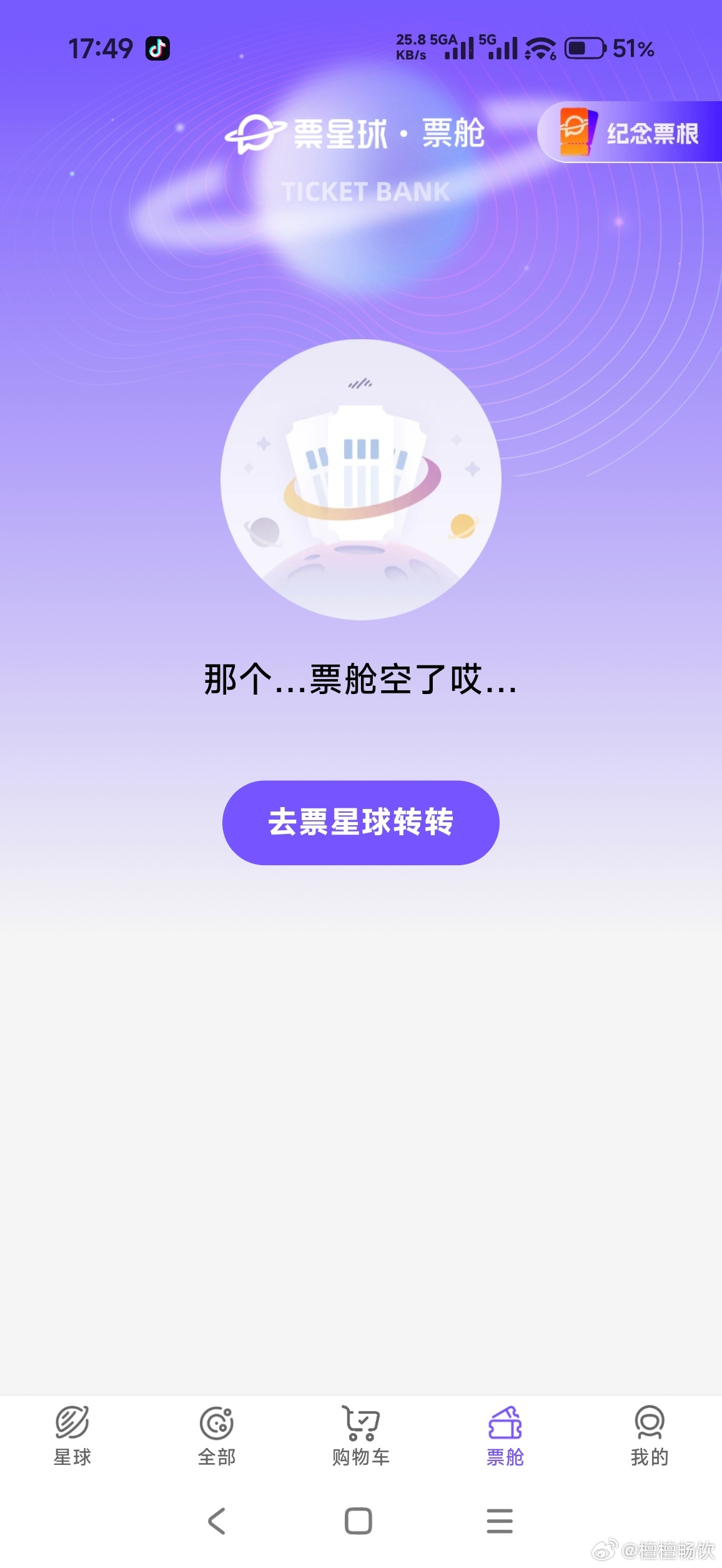 啊，雪碧好多都出票了，为啥我的还是空空还没用过票星球呢，啥时候能出票呀 ​​​