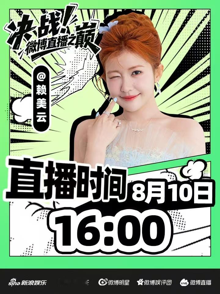 决战微博直播之巅见面吧星朋友你好，直播，请看。 ​​​