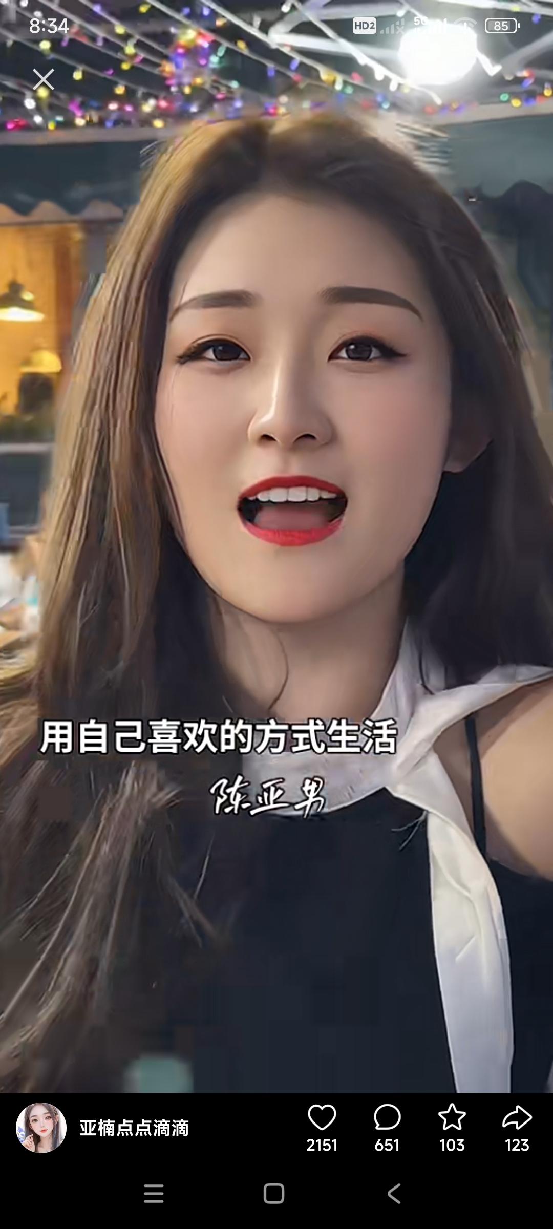 陈亚楠总是说想用自己喜欢的方式生活。

难道就她这种方式的生活有什么好处呢？
