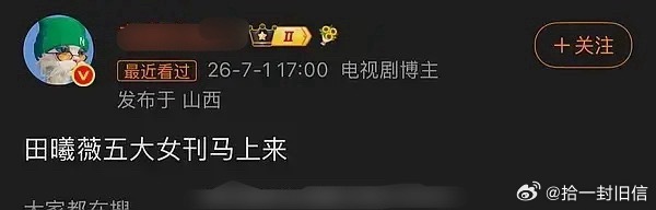 田曦薇这杂志能卖到一千万吗？如果能一千万，直接拳打虞书欣脚踢赵露思，能直接飞升9
