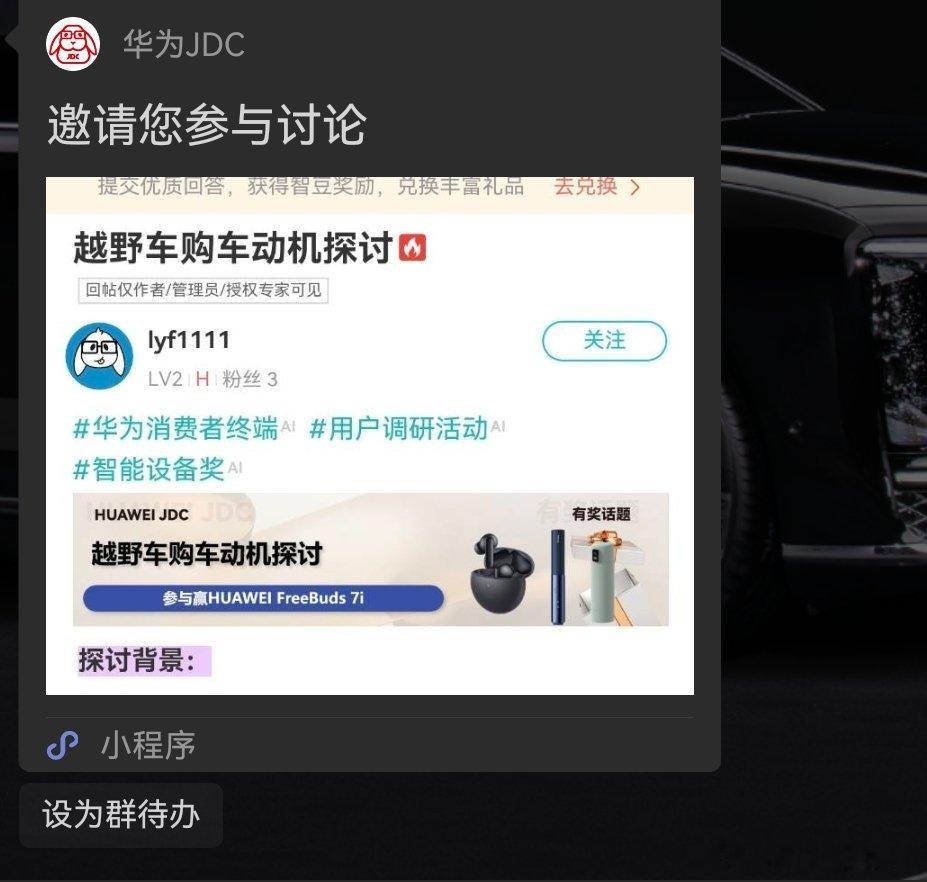 已经开始调研越野车的购车动机了鸿蒙智行