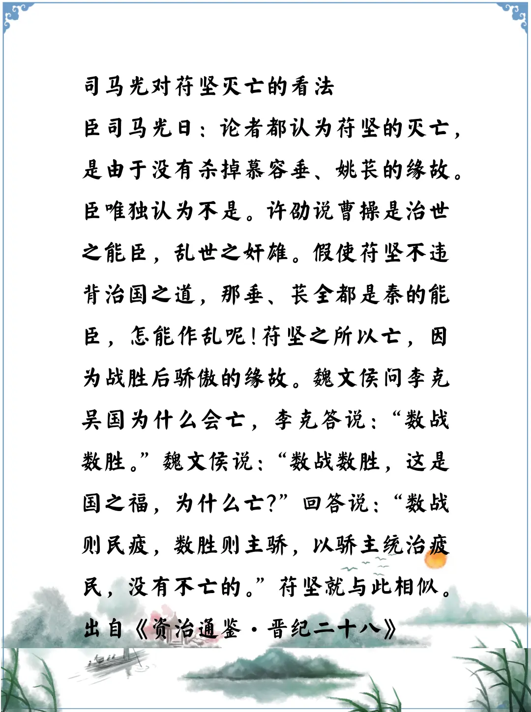 资治通鉴中的智慧，司马光对五胡十六国前秦苻坚为什么失败的看法