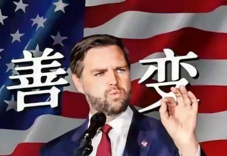 美国政坛要出大事了：万斯大概率要当选总统。他若真入主白宫，整个美国，从内到外都将