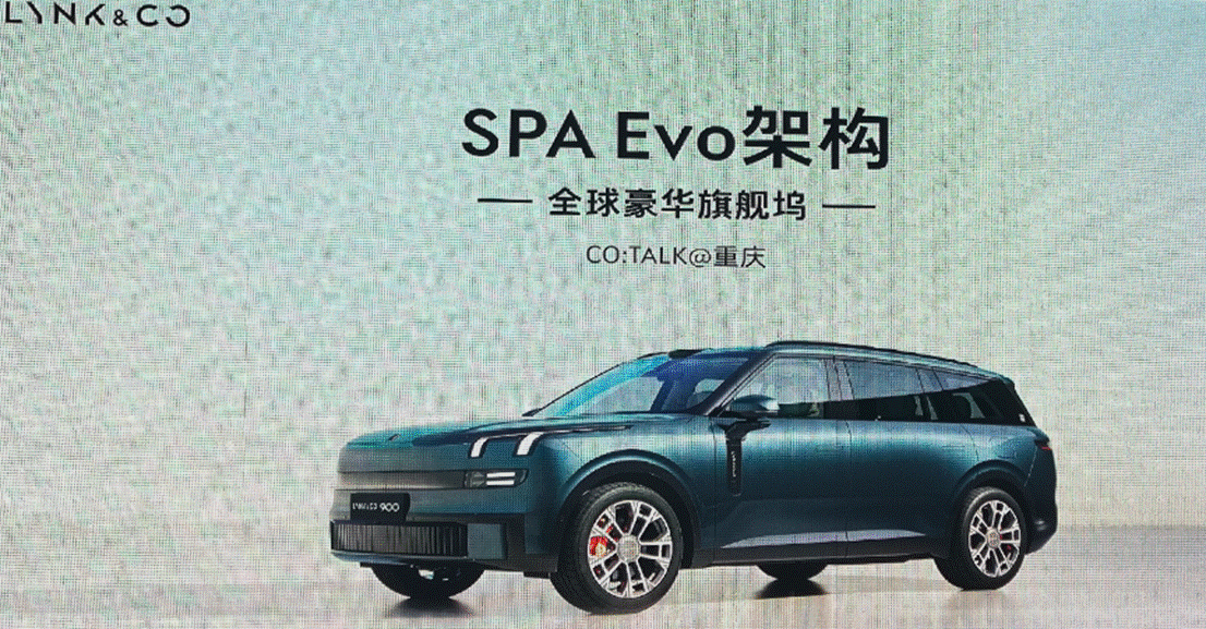 作为一名前领克车主，在看到900这台车挂着领克logo登场时心里说实话是有些别扭