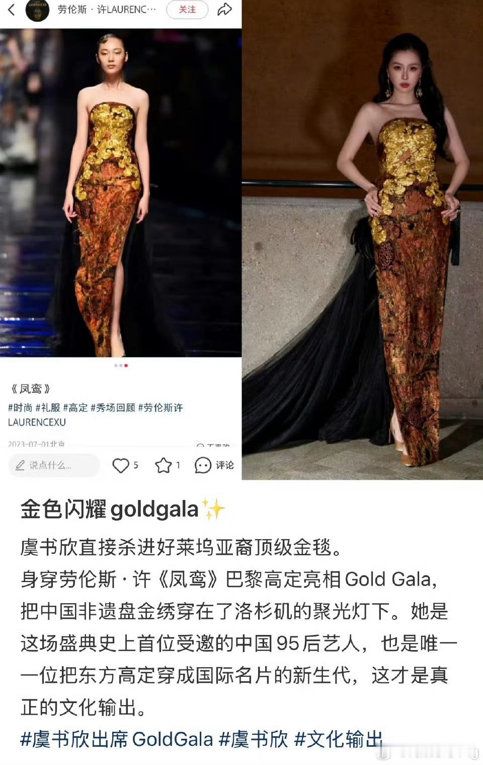 虞书欣非遗高定不仅身着高定，GOLDGALA官方ins还单独发了虞书欣…