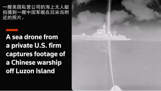 南海出事了，美军无人艇隐藏吕宋岛附近海域，悄然接近发现1艘052D导弹驱逐舰！距
