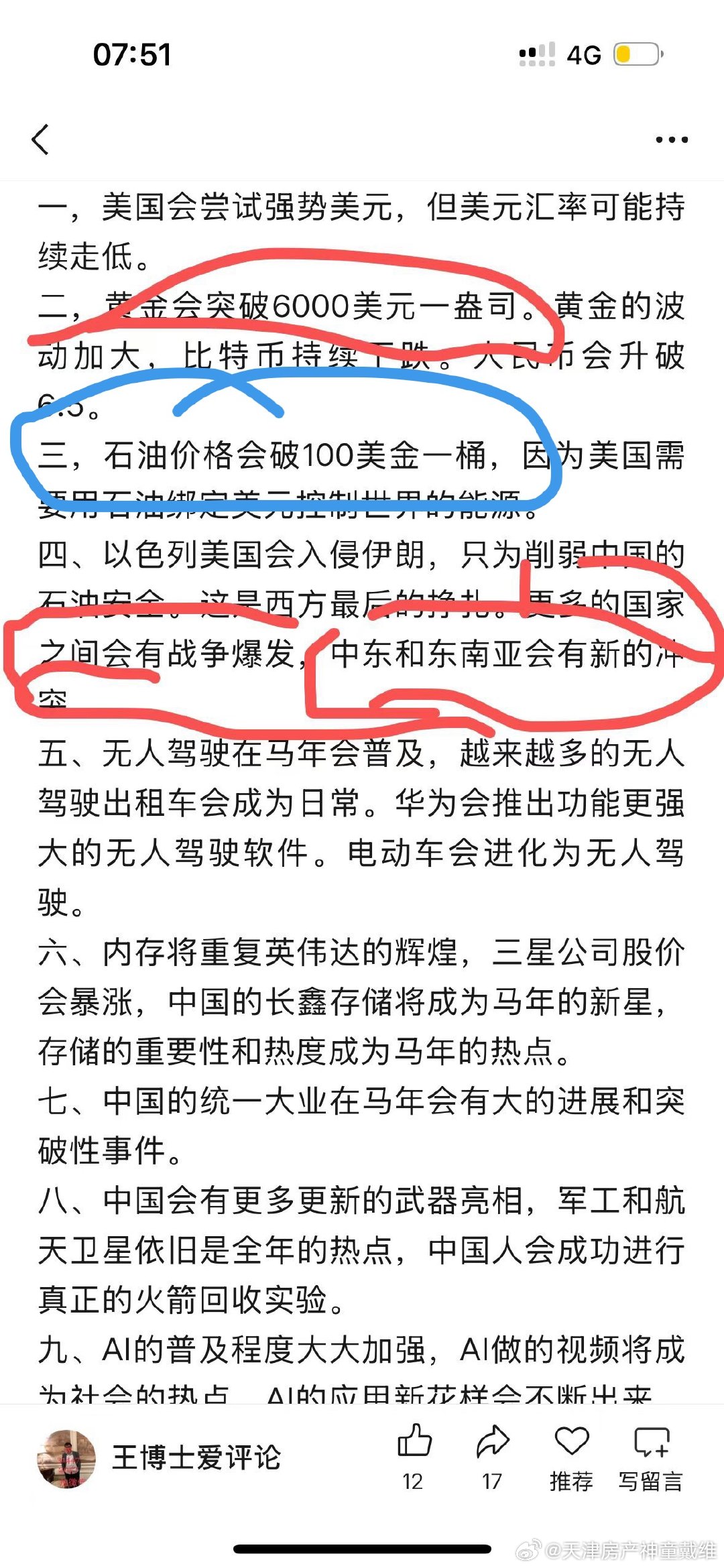 老王预测石油马年上一百美元很多人昨天还不信觉得一百太高明天估计就能见到了 