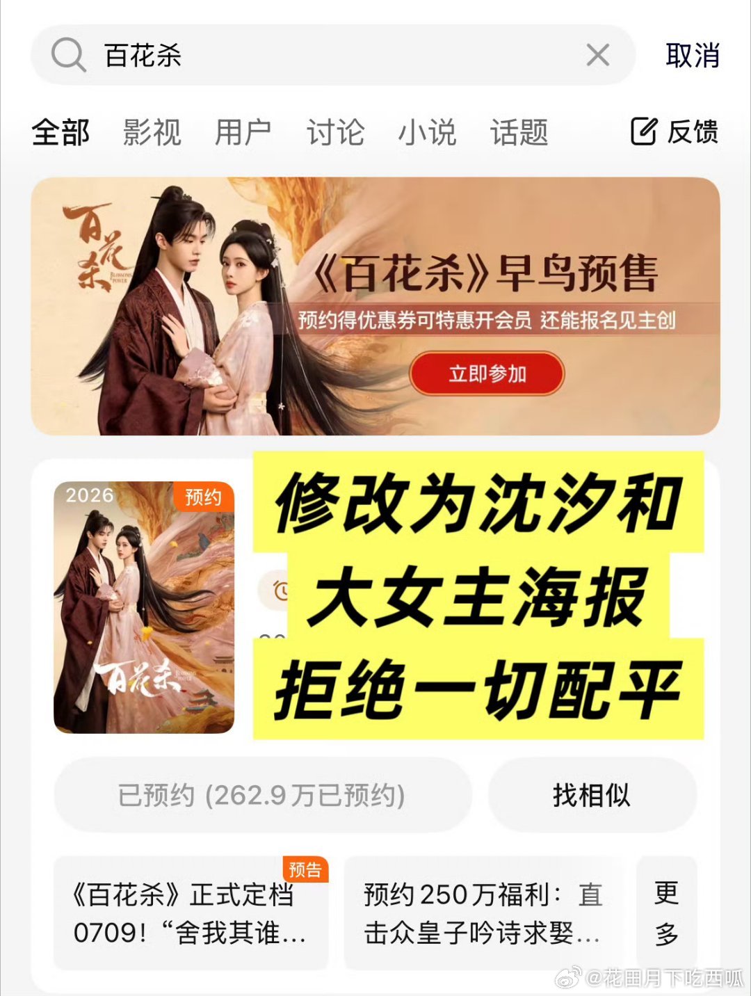 《百花杀》即将开播，孟子义、何与粉丝各有各的不满孟子义粉丝要求全平台修改为大女主