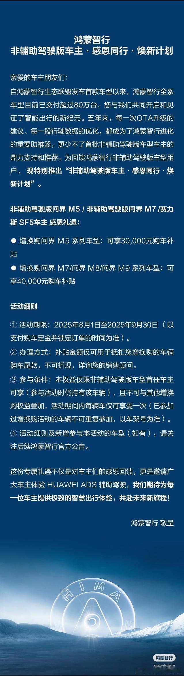 非智驾版车主确实是最早一批支持鸿蒙智行的群体，这个大额补贴很早就想做，但确实费用