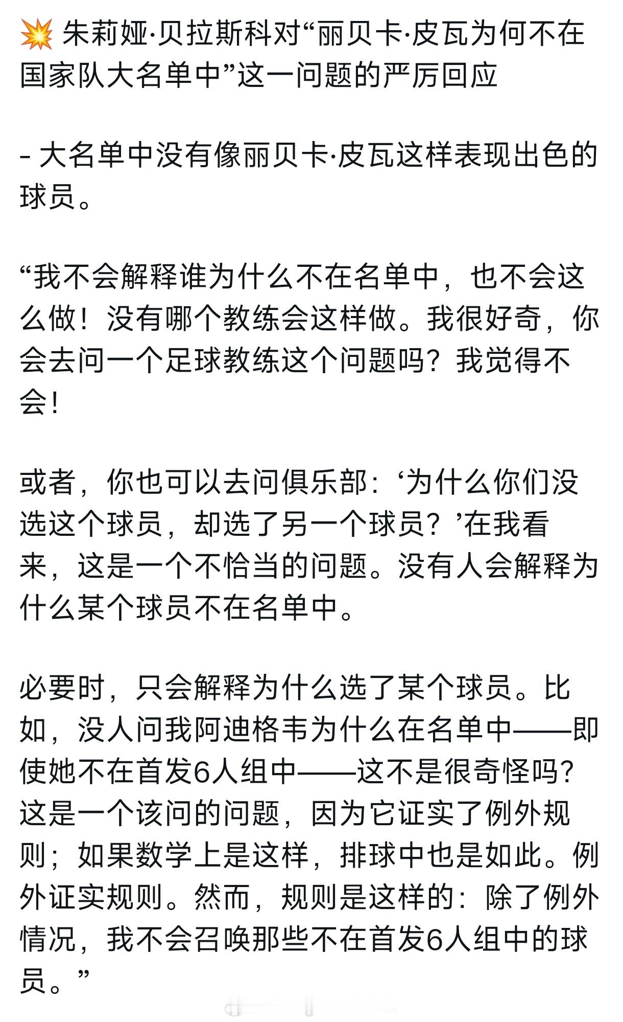 记者问为啥没选择皮瓦。贝拉斯科的回答:我不会解释。这老头实在是太狂了吧。就人才太
