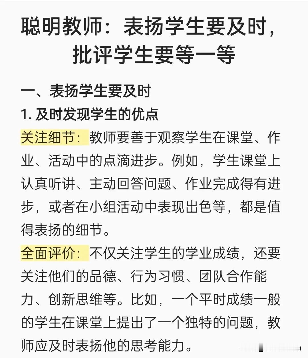 聪明教师：表扬学生要及时，批评学生要等一等！