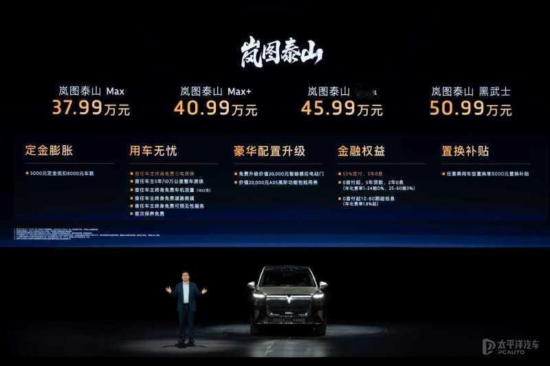 华系高端SUV这波属实杀疯了！岚图泰山26天交付5000辆[666]  

上市