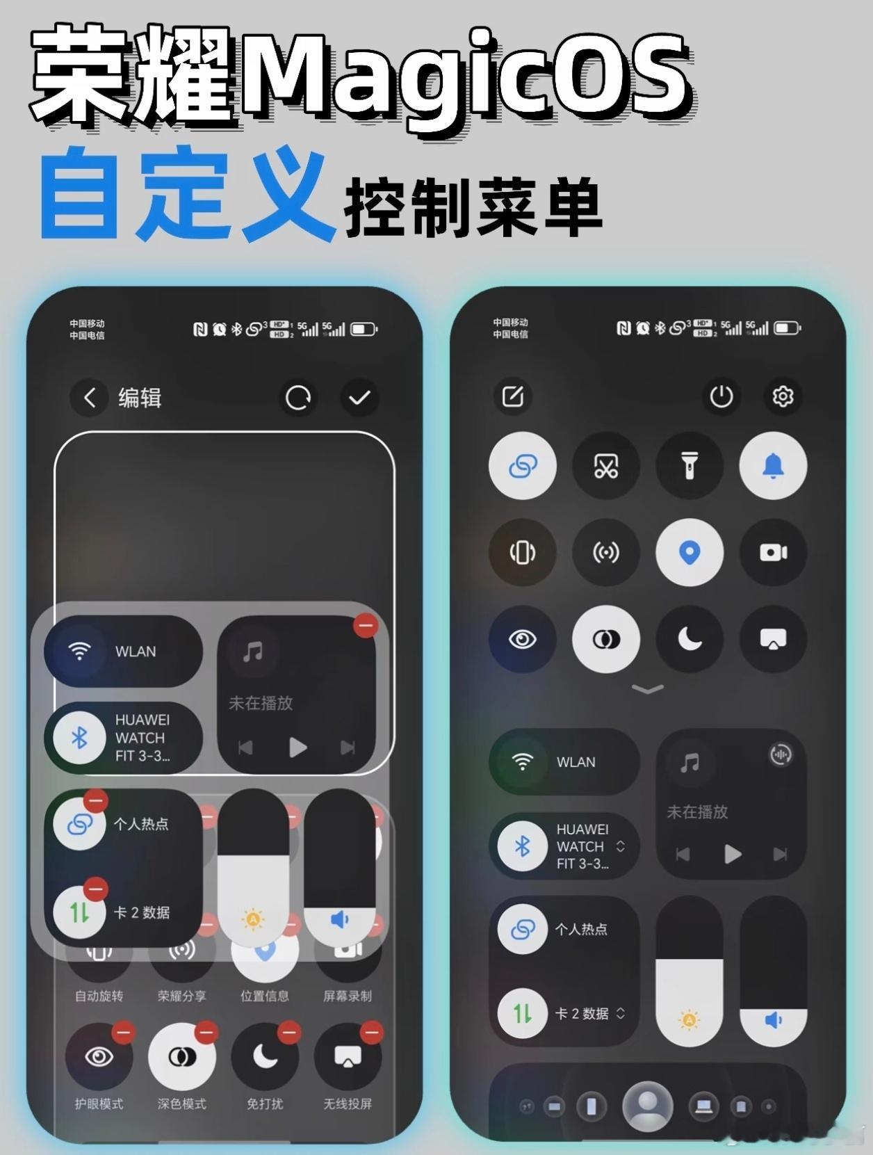 没想到控制中心还能随心改造！MagicOS10版本带来了全新自定义玩法，以往固定