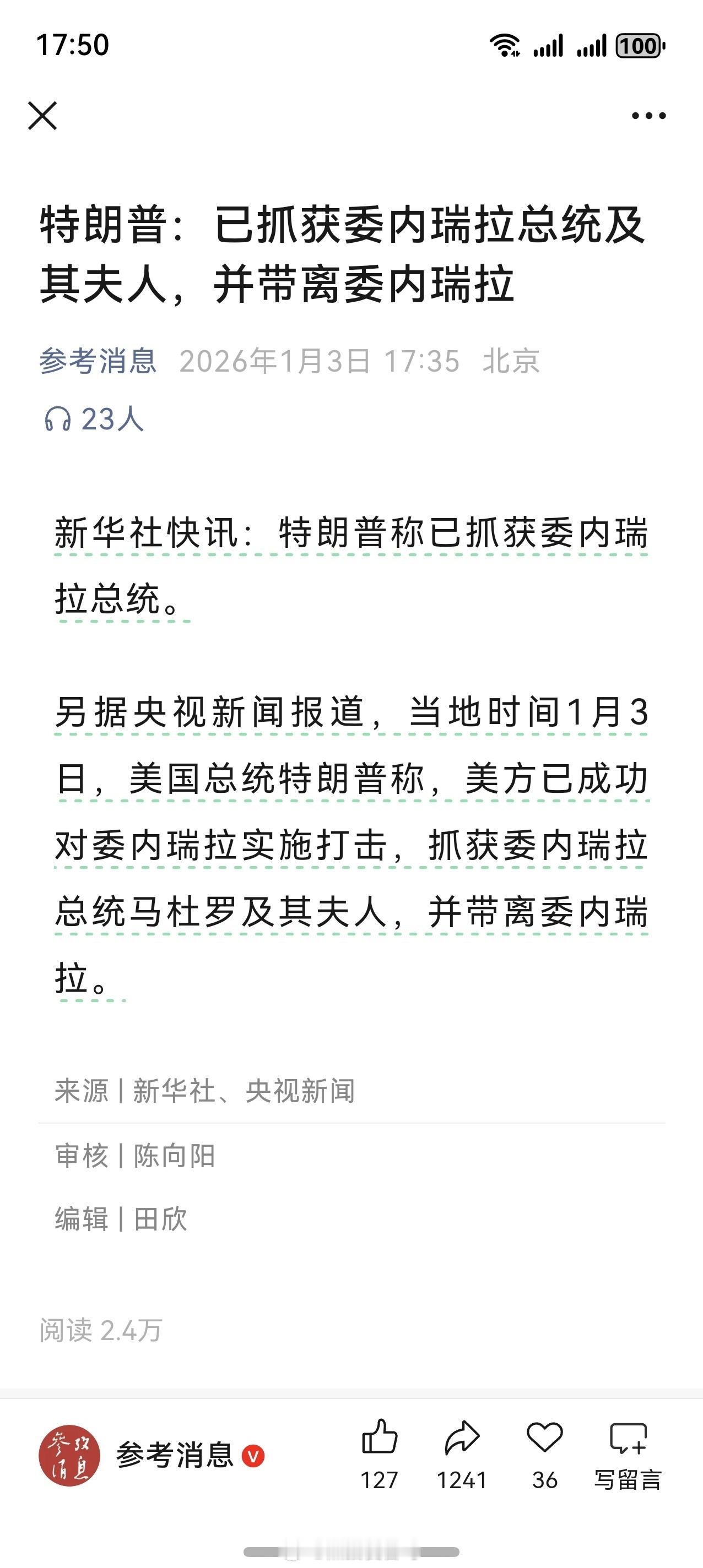 特朗普称已抓获委内瑞拉总统有句话说得好，真理永远掌握在大炮的射程范围内！如此行径