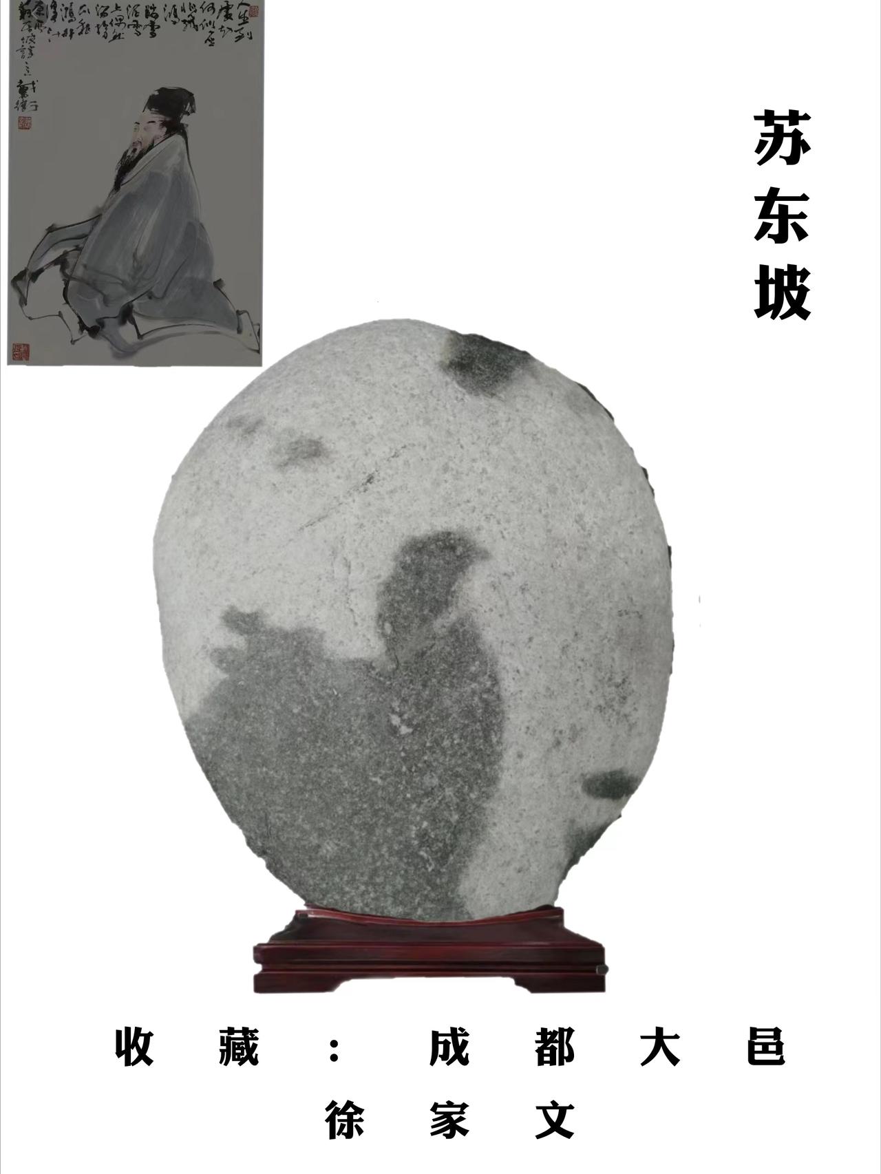 《苏东坡》
