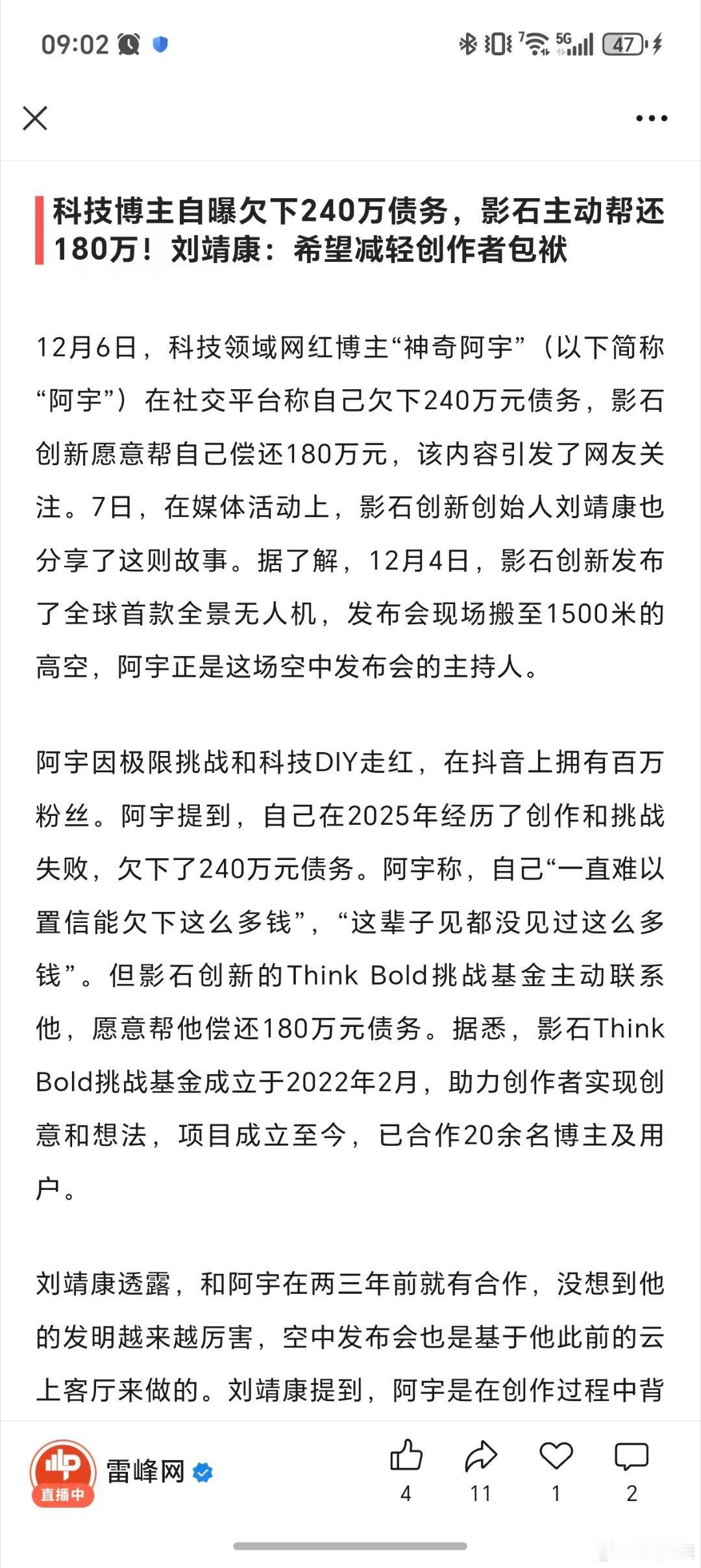 科技博主自曝欠下240万巨额债务，影石创新帮他还180万？ 如果是真的，那说明影