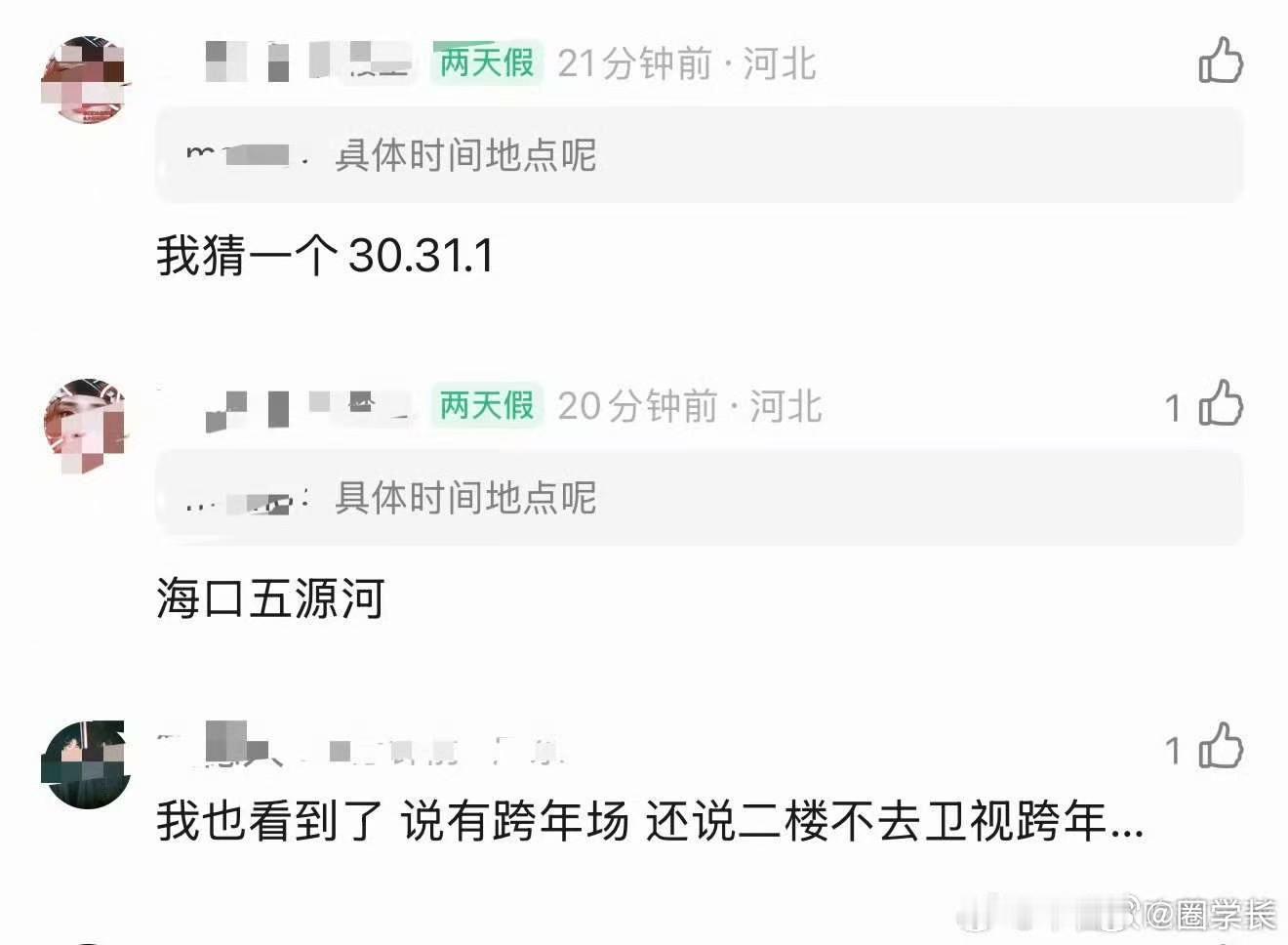 TF家族 新音sdfj这又推出新活动了，难不成打算每年都办一场跨年类的家族演唱会