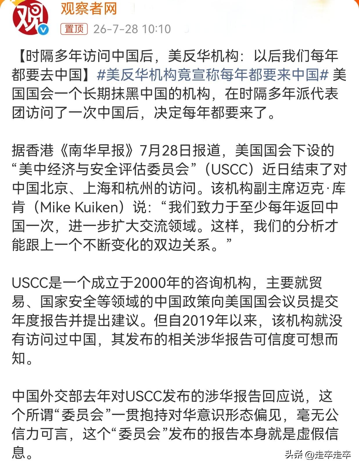 曾提议取消中国贸易最惠国待遇的美国国会反华机构，时隔七年首次访华吃了科技巨头的集