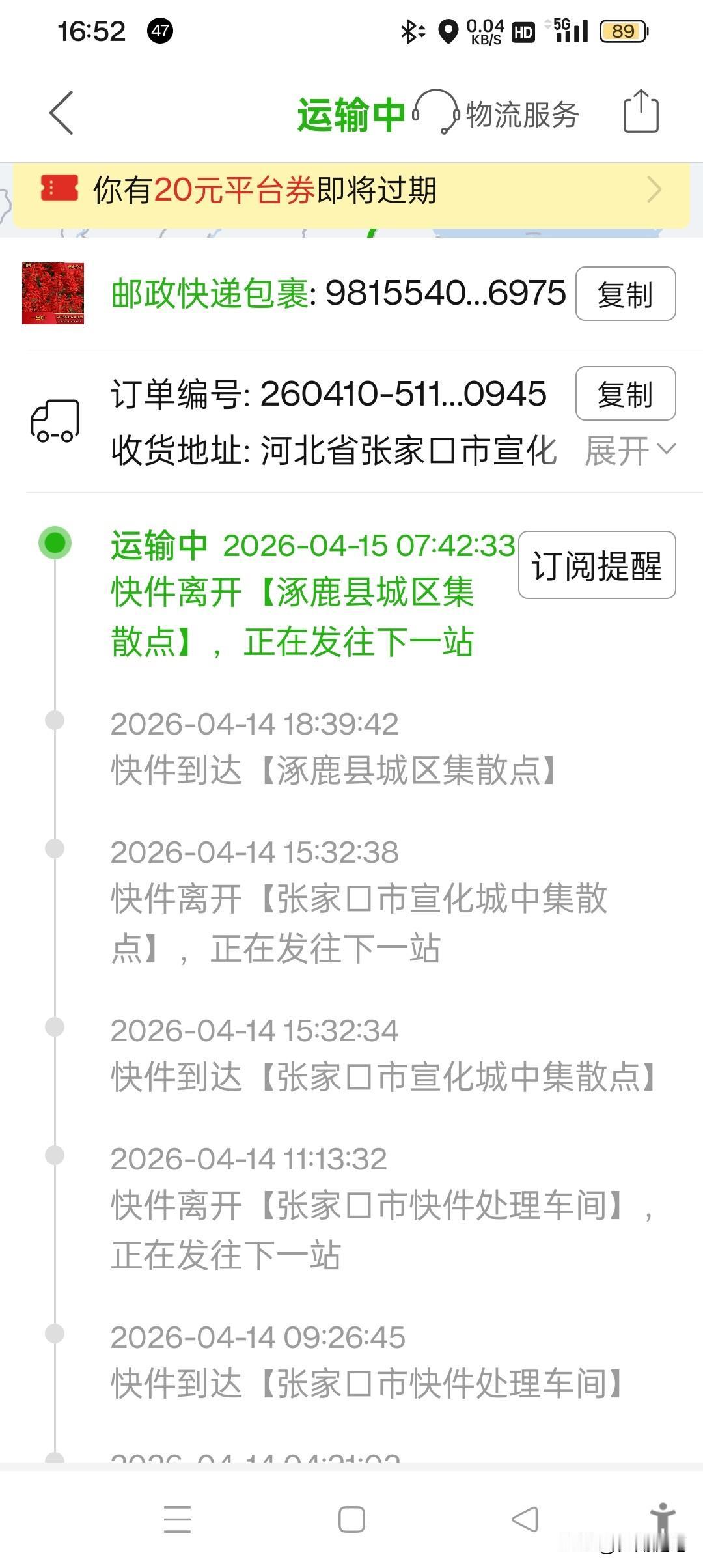 请看快递老大邮政快递的快递畅游乱投乱转路线！
我在网上购买一包串红花籽，我的收货