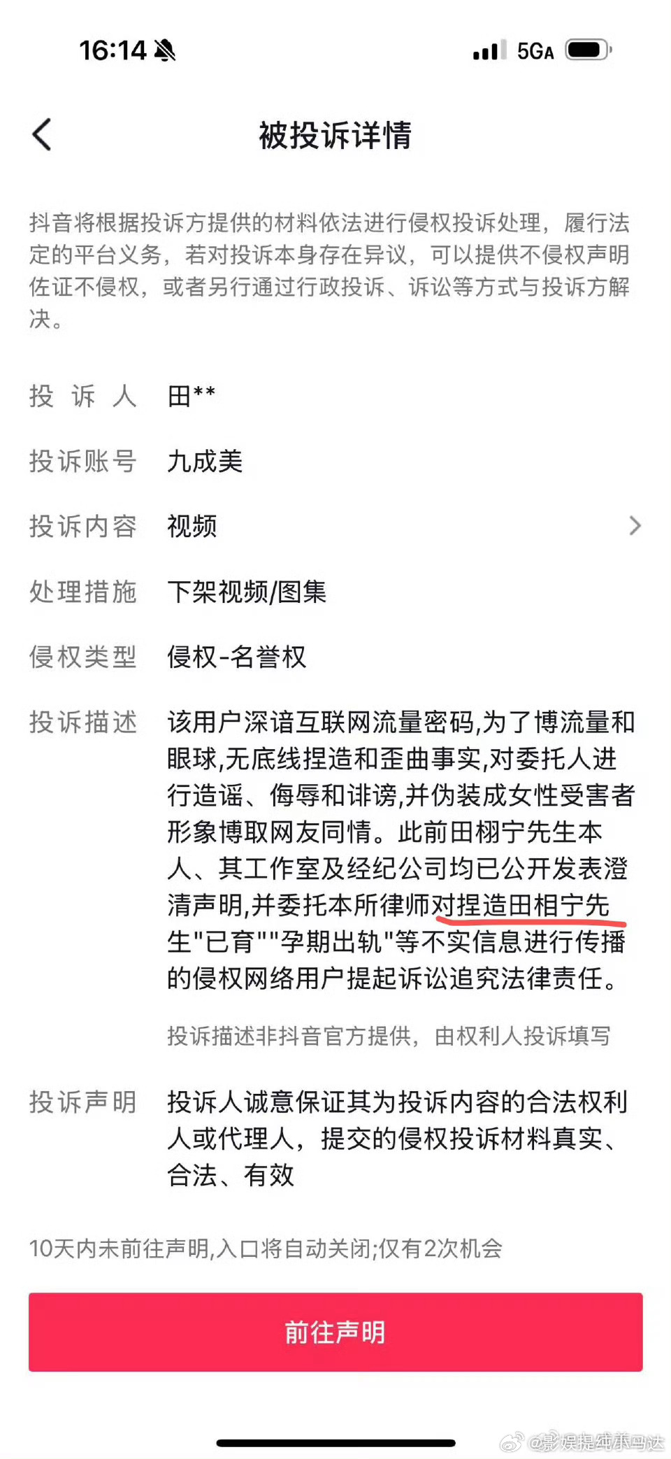 九成美 剩下的交给他装死就行了九成美发出了被田栩宁方投诉的一条视频，处理措施是要