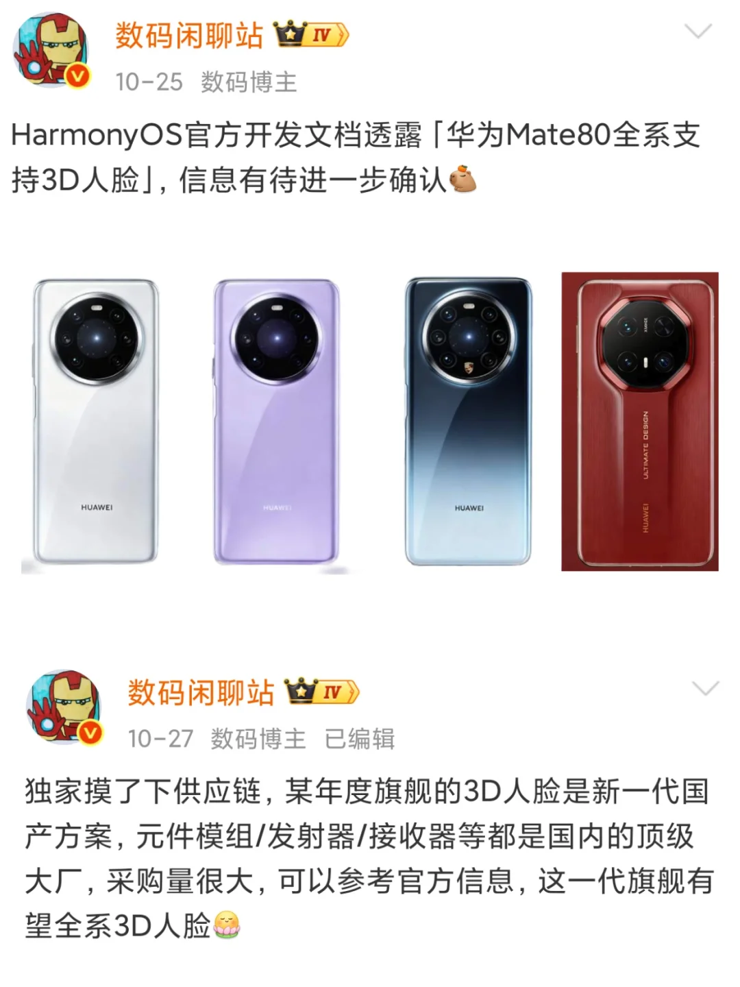 华为Mate80全系3D人脸识别，还是国产的！