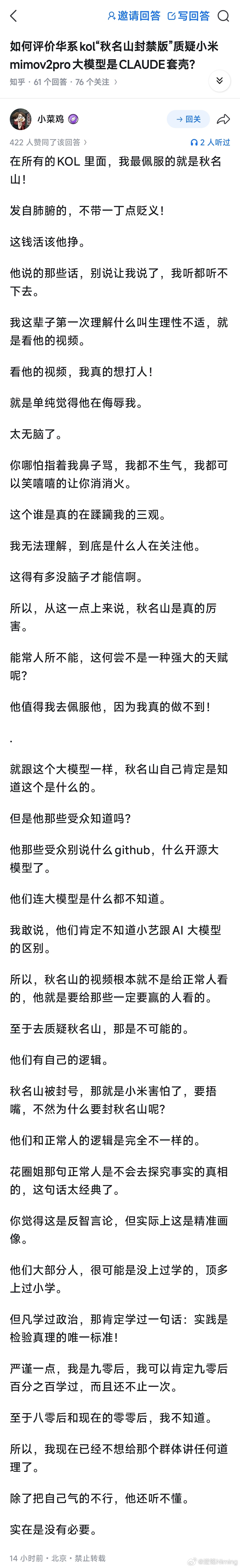 那些博主的基本盘是这样的，除了造谣抹黑小米啥正事都不干，低文化认知加长期造谣洗脑