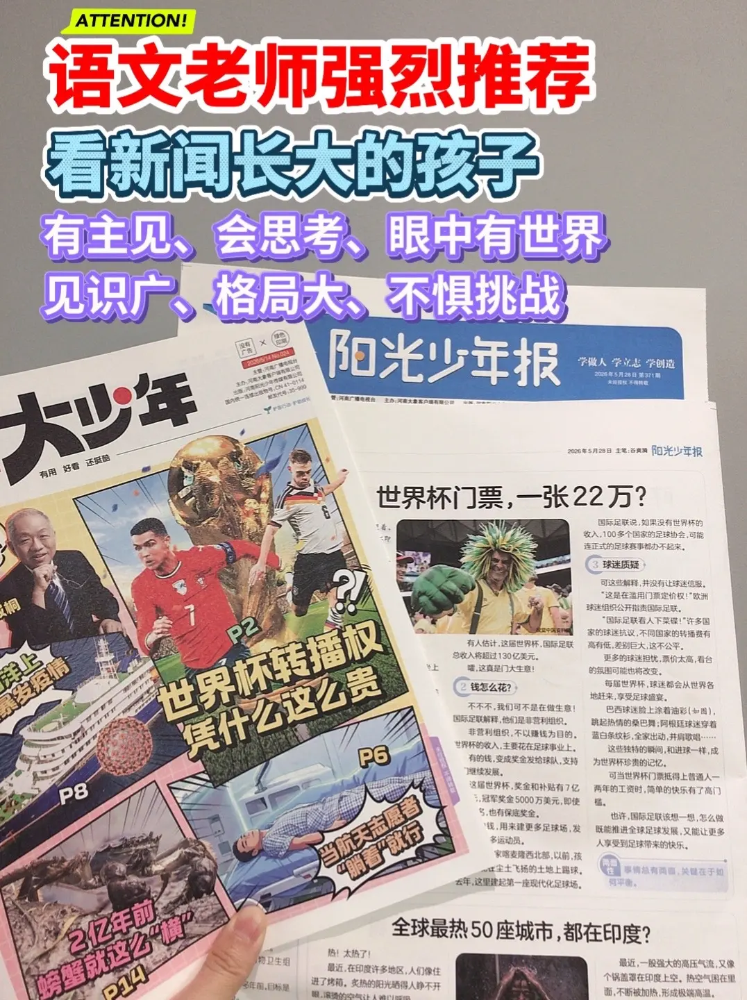 中国首份专为小学生打造的新闻报纸🔥。紧跟新课标，全是当下热点、考点话...