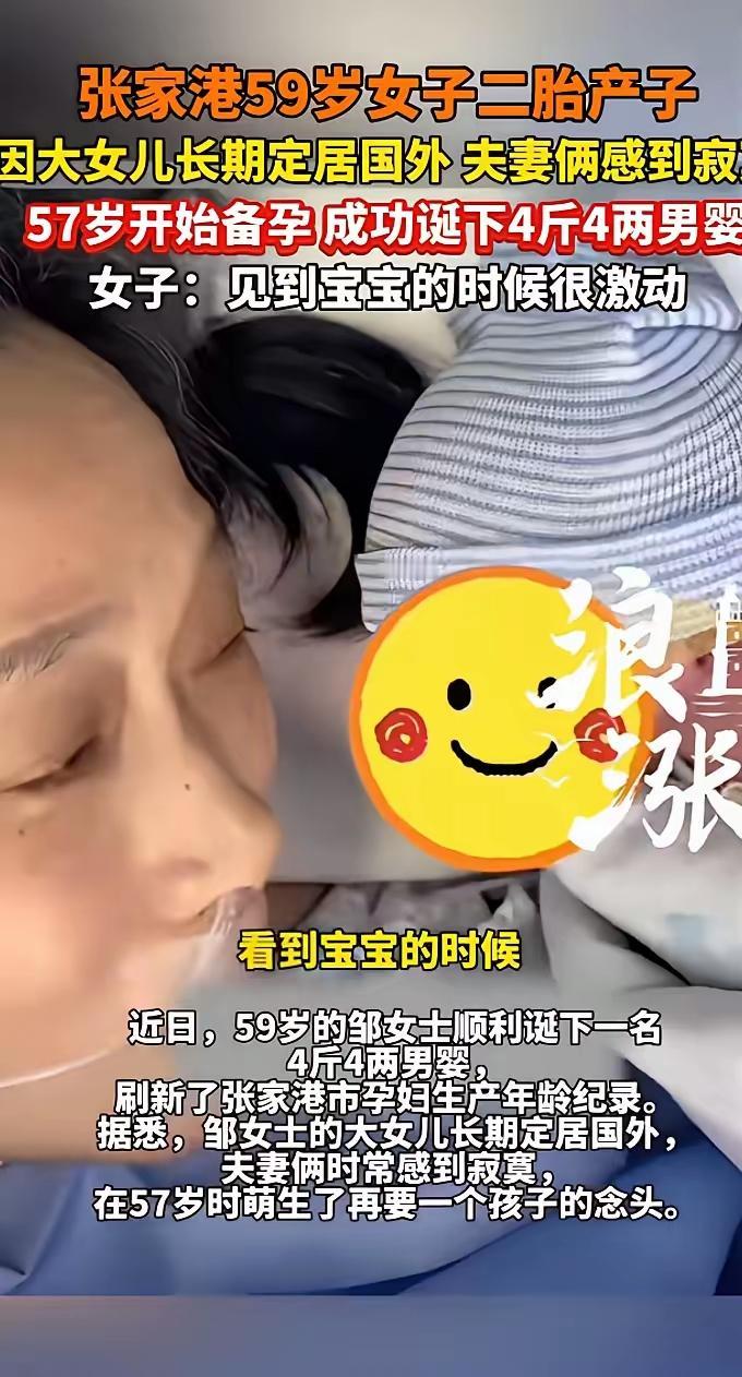 这真是勇气可嘉！👏 每个家庭的选择都值得尊重，希望他们有足够的资源来照顾小宝宝