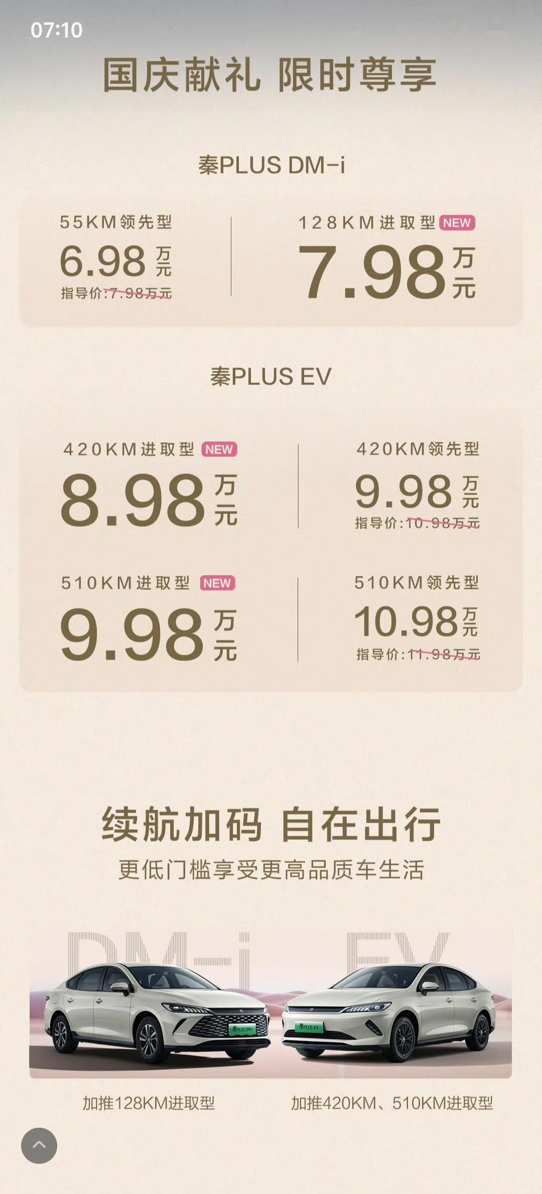 比亚迪第二代秦PLUS限时降价1万好家伙！六万九千八新车开回家抢十一买车市场的大