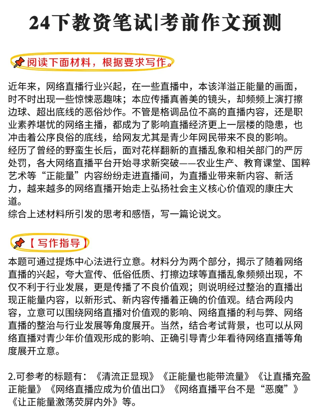 稳了❗24下教资作文考这些